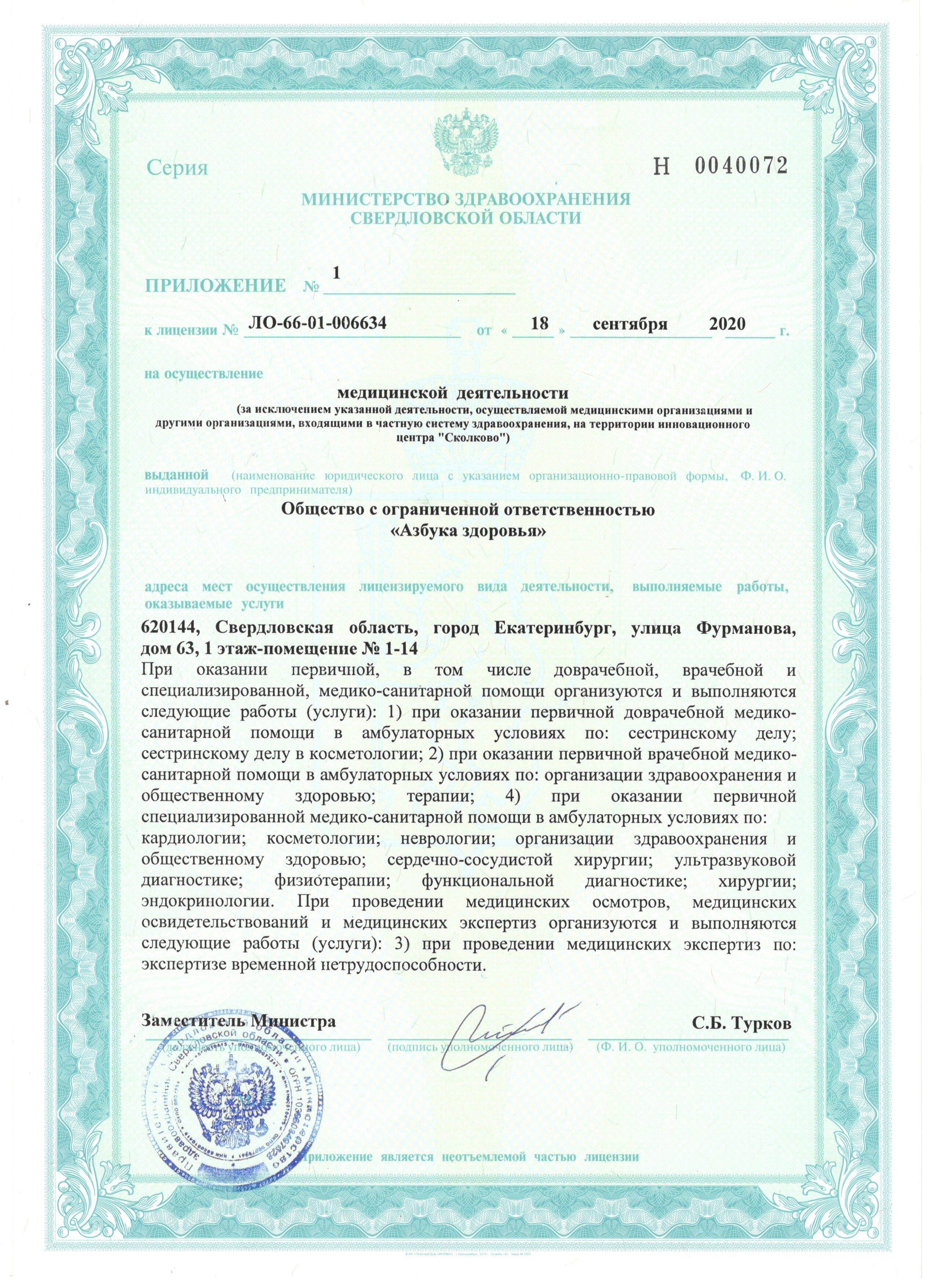 Лицензия 2