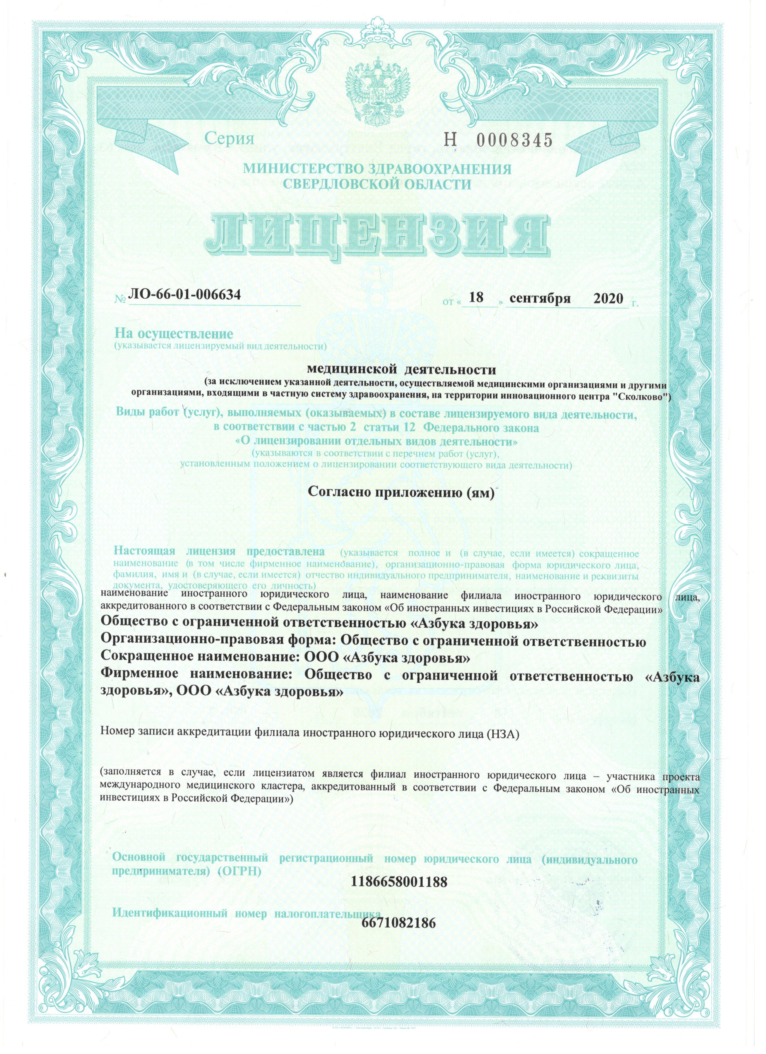 Лицензия 3